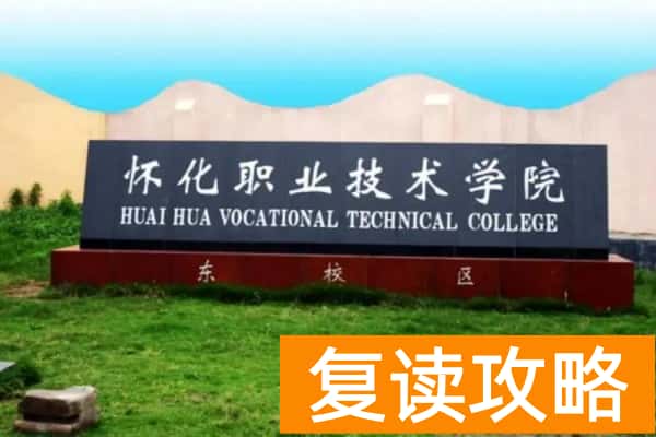 怀化职业技术学院2025年单招分数